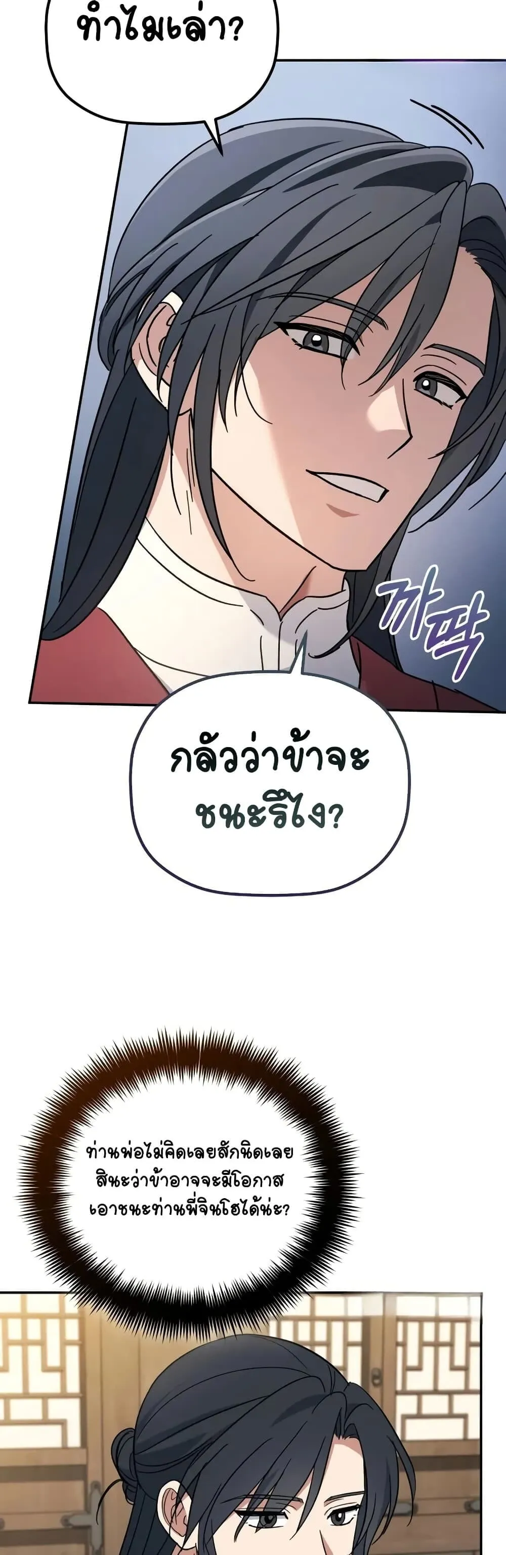 The Youngest Son of the Eunhae Sangdan ตอนที่ 3 หน้า 49