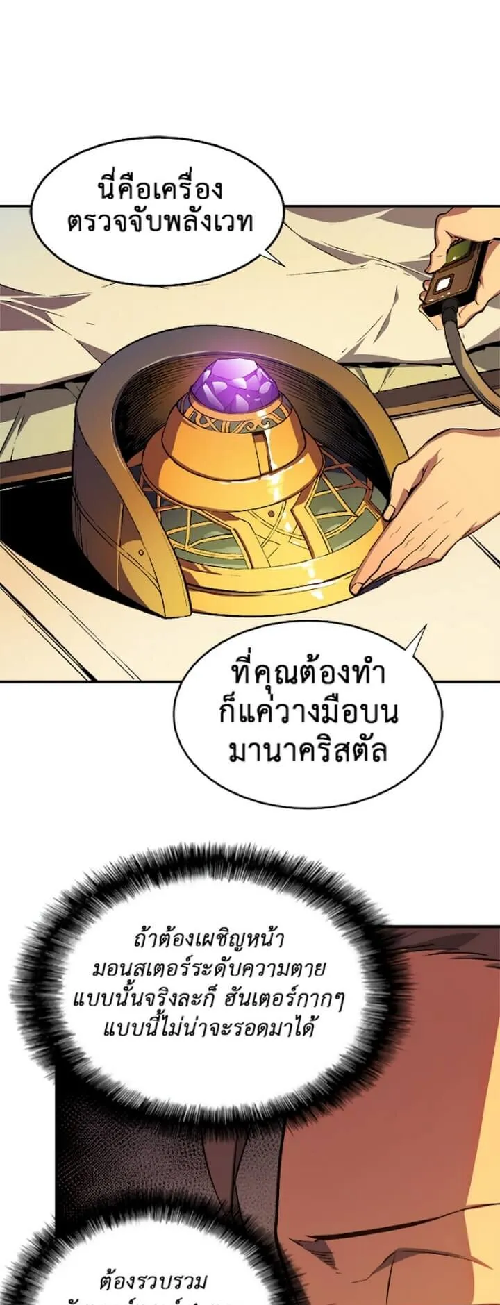 Solo Leveling ตอนที่ 11 หน้า 23