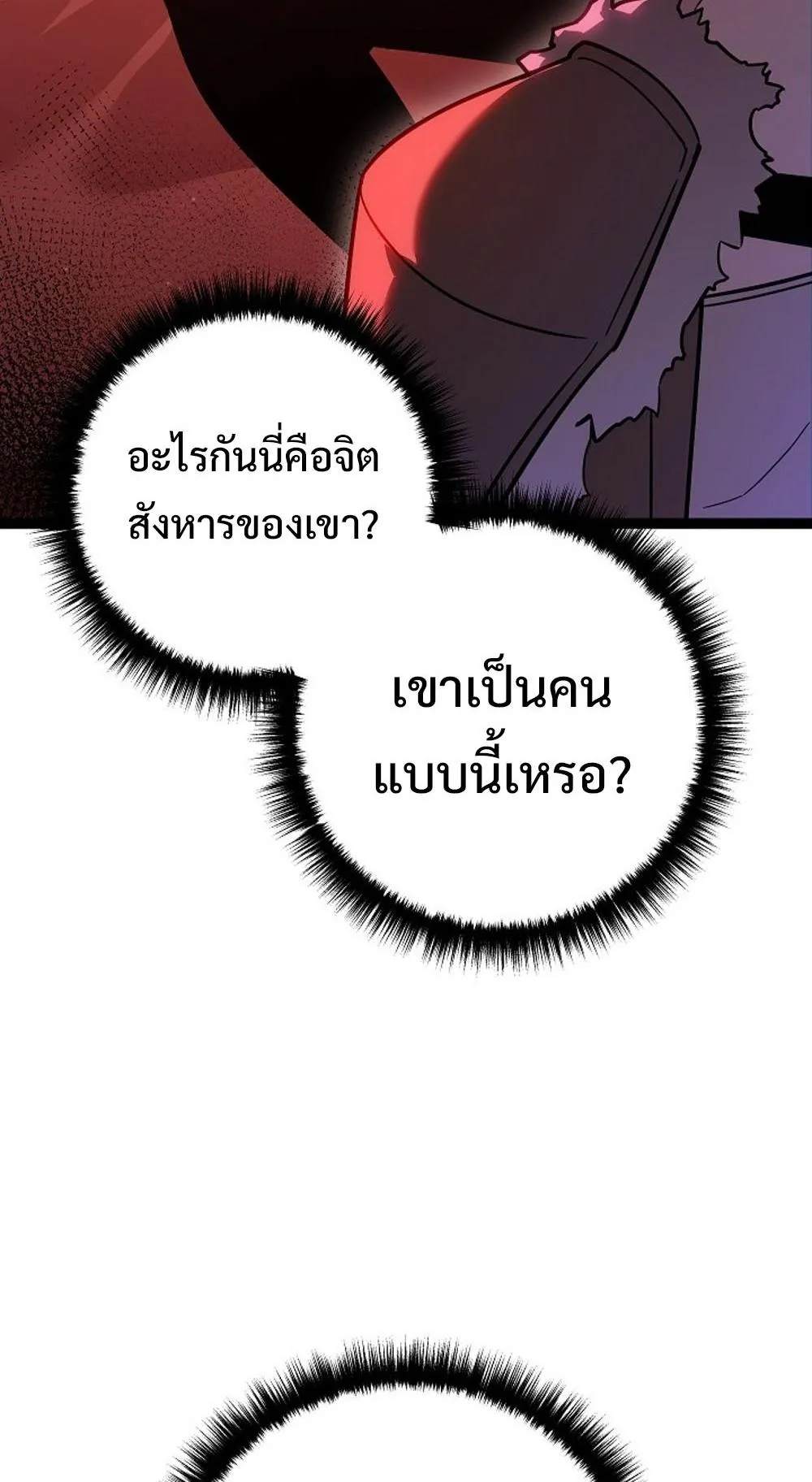 Regressing as the Reincarnated Bastard of the Sword Clan ตอนที่ 3 หน้า 41