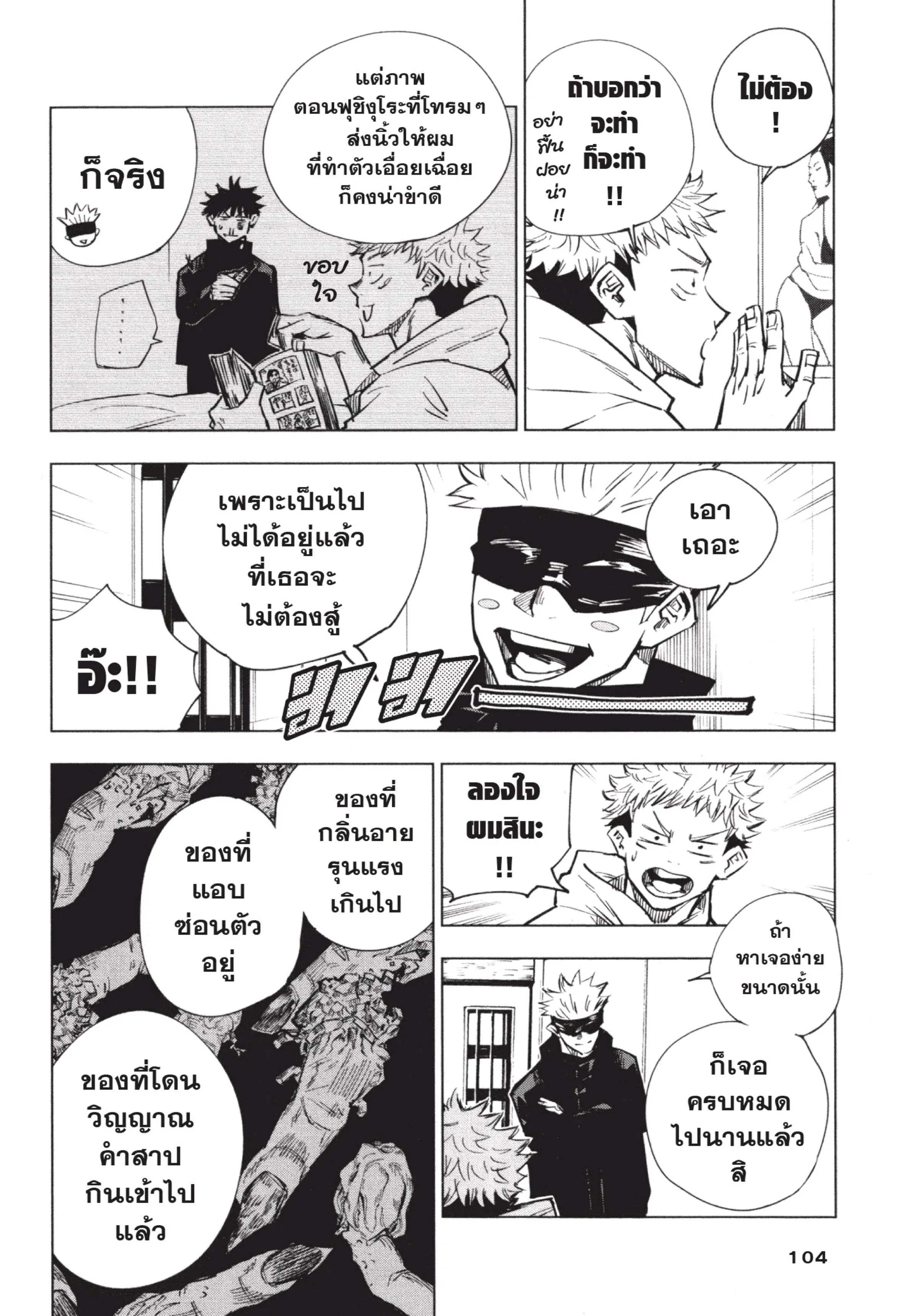 Jujutsu Kaisen ตอนที่ 3 หน้า 20