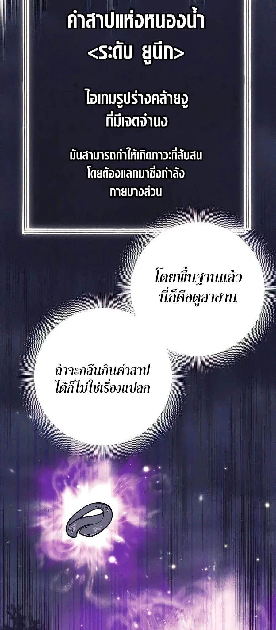 Trash of A Dark Fantasy ตอนที่ 15 หน้า 47