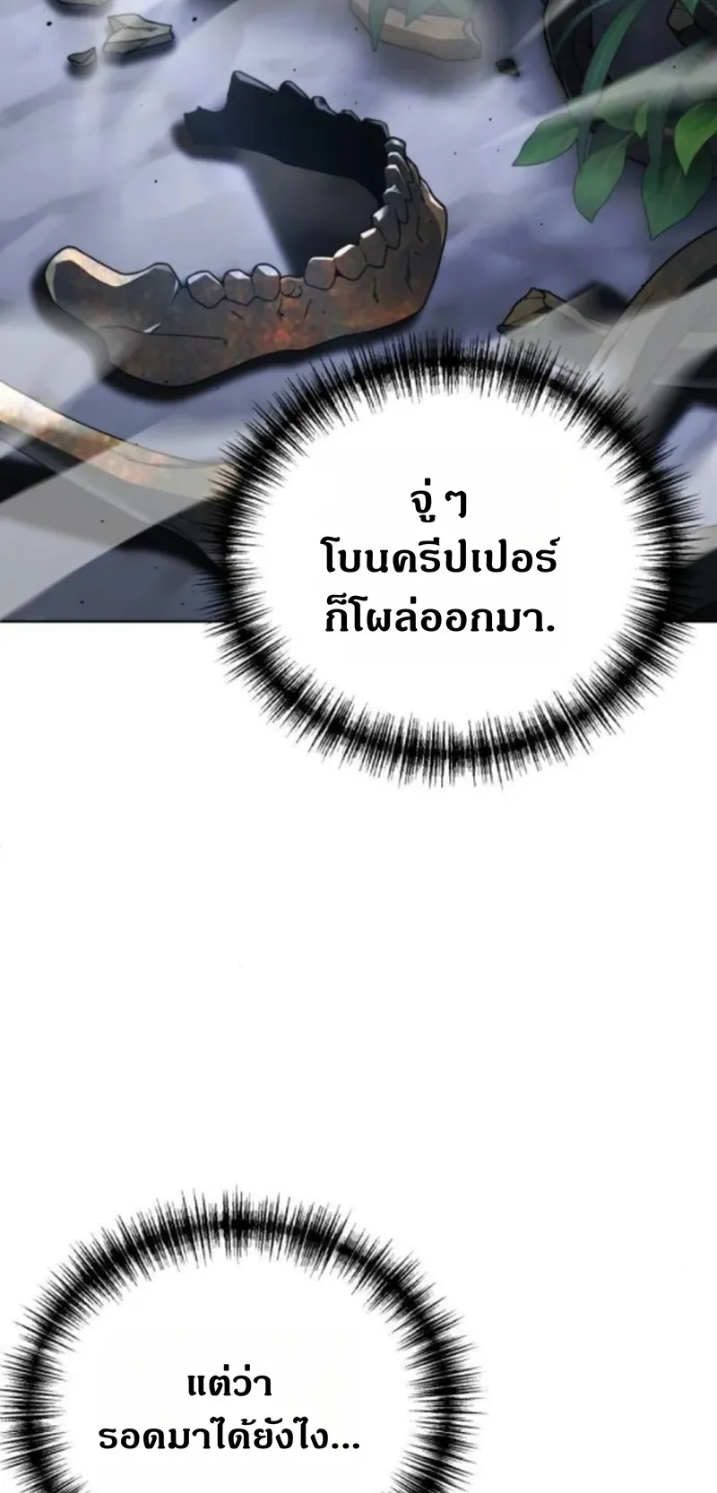 Apocalypse Veteran ตอนที่ 5 หน้า 8