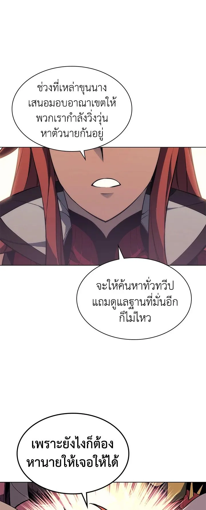 Overgeared ตอนที่ 52 หน้า 10