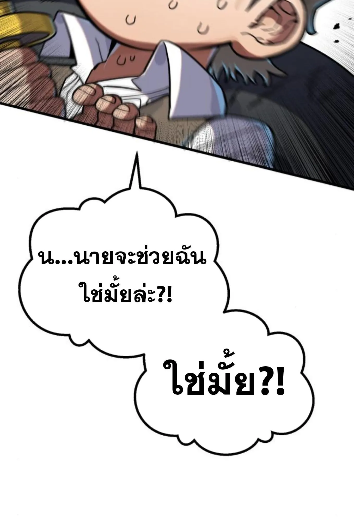 The Hero of the Heart Sword ตอนที่ 3 หน้า 184