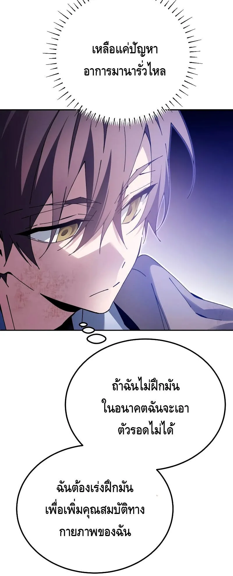 Magic Academy’s Genius Blinker ตอนที่ 5 หน้า 56