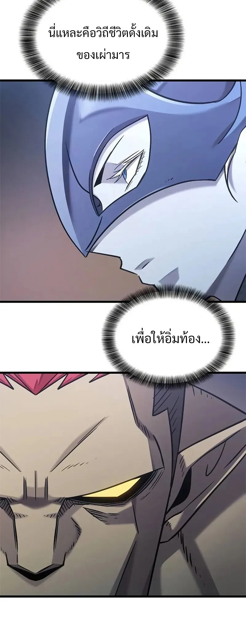 What a Bountiful Harvest, Demon Lord! ตอนที่ 16 หน้า 54