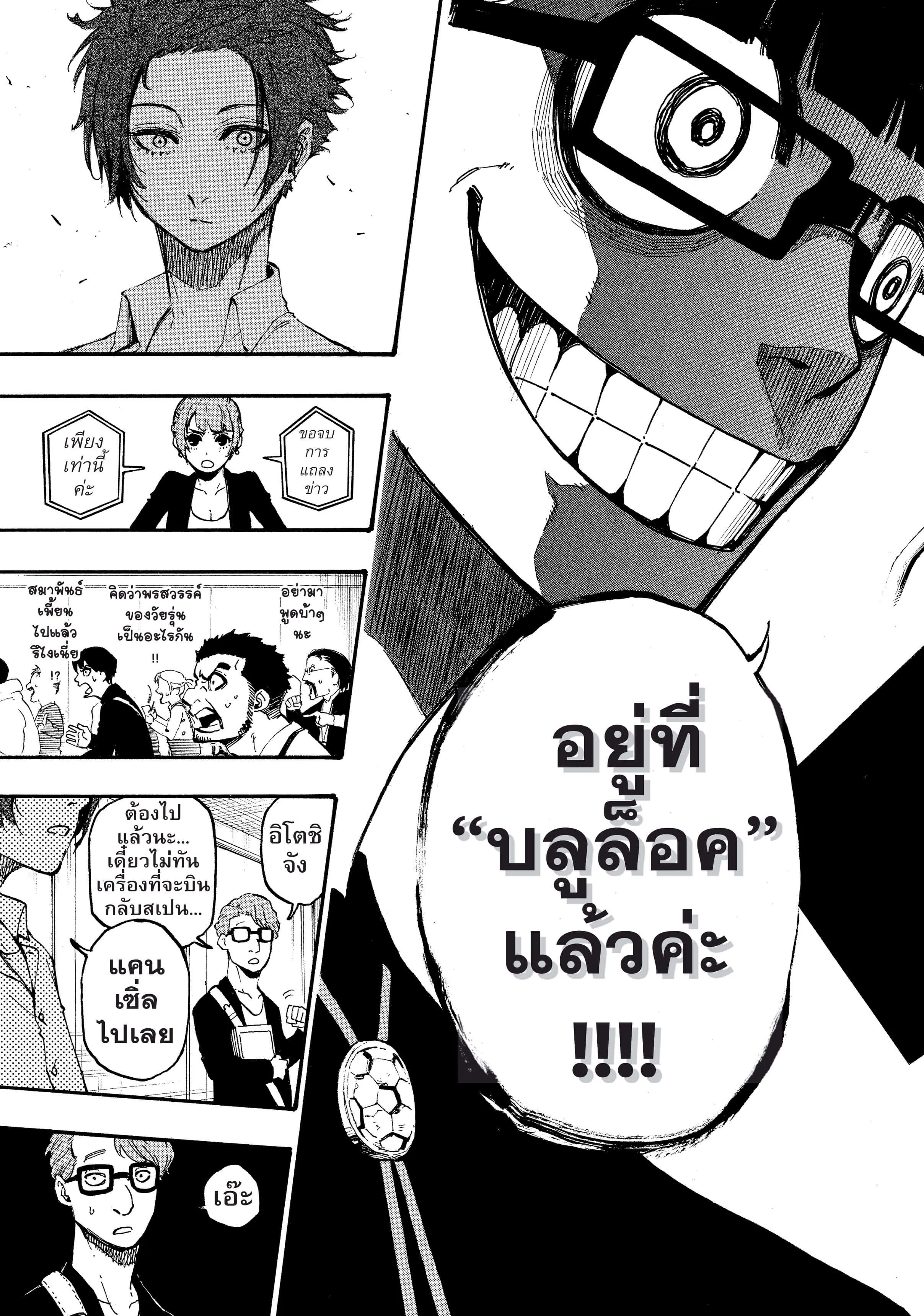 Blue Lock ตอนที่ 4 หน้า 20