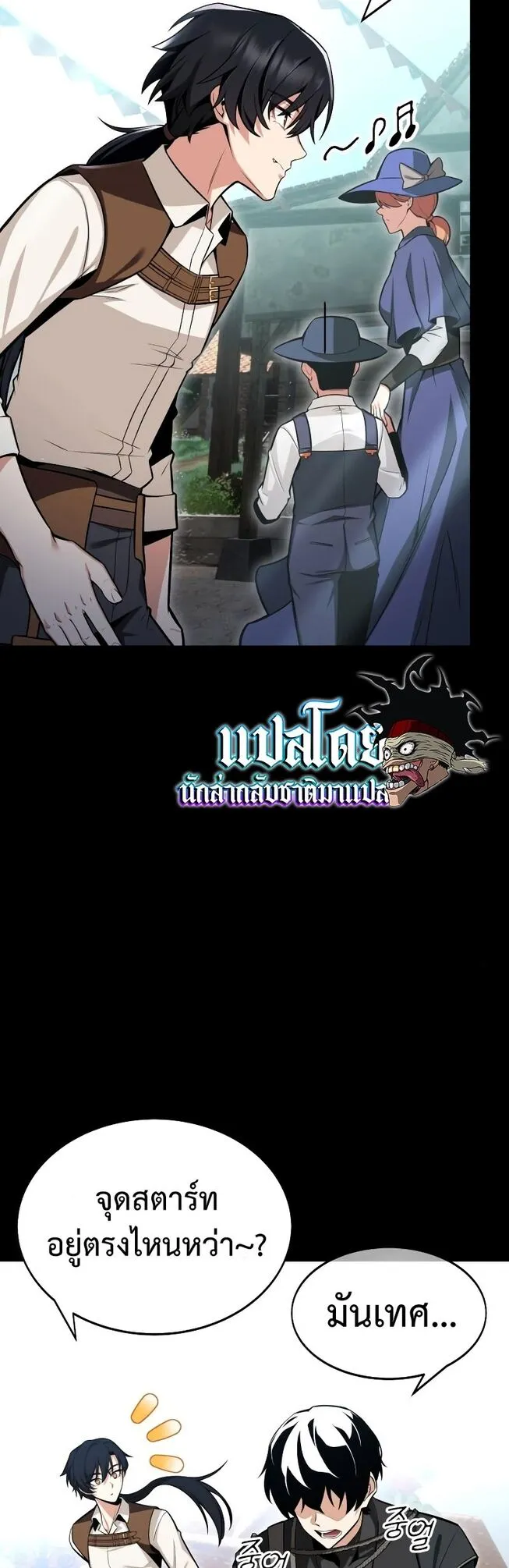 I Killed an Academy Player ตอนที่ 1 หน้า 16
