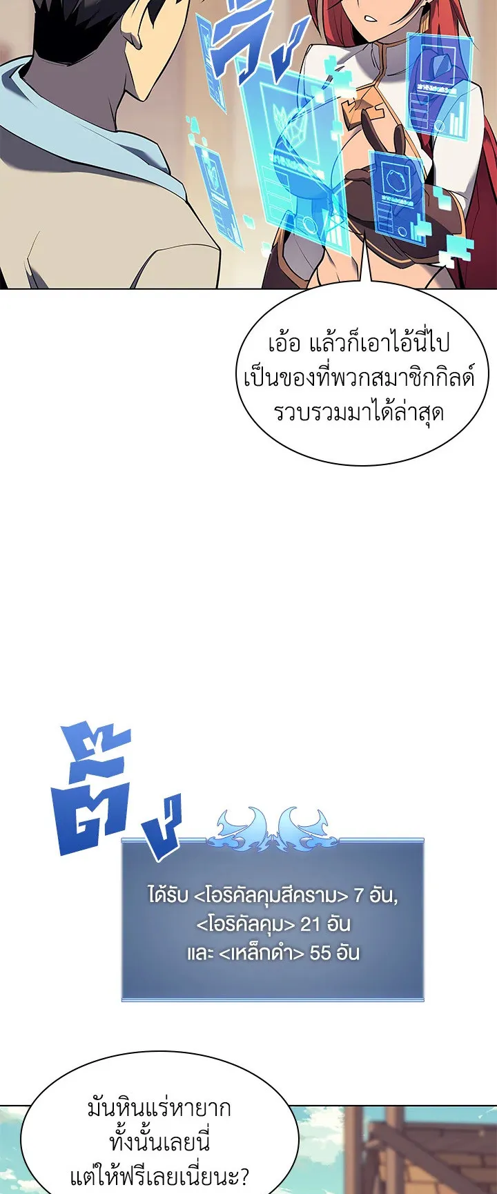 Overgeared ตอนที่ 85 หน้า 15