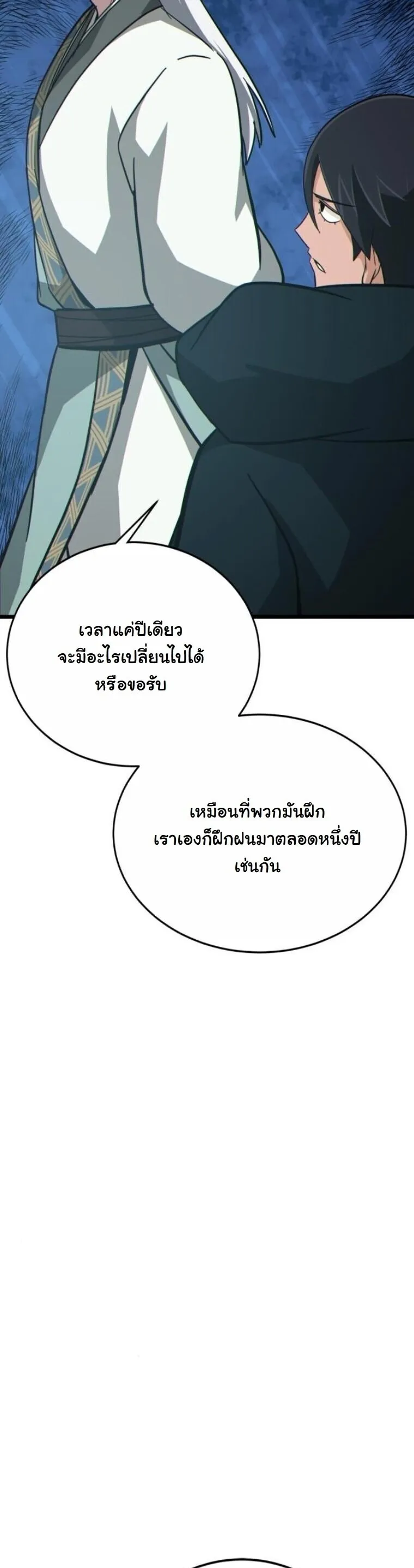 Initializing the Sect System ตอนที่ 19 หน้า 24
