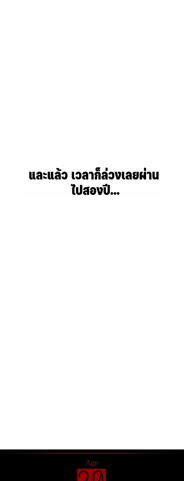 30 Years Since the Prologue ตอนที่ 1 หน้า 81