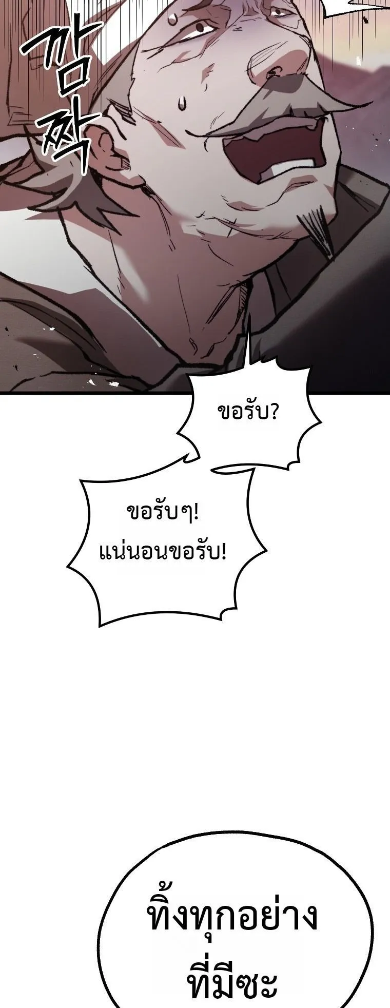 Unrivaled Spear Ghost ตอนที่ 35 หน้า 29
