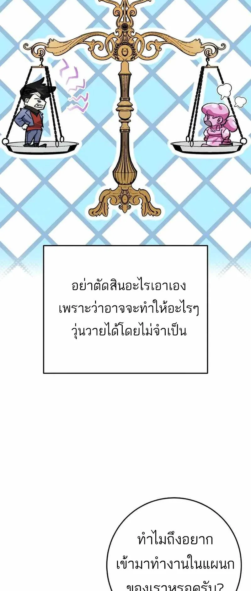 I Became a Civil Servant in a Magical World ตอนที่ 24 หน้า 54