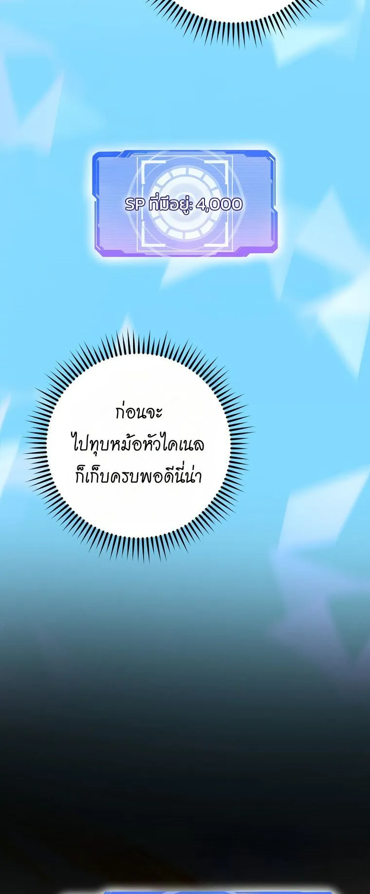 Master of All Skills ตอนที่ 11 หน้า 31