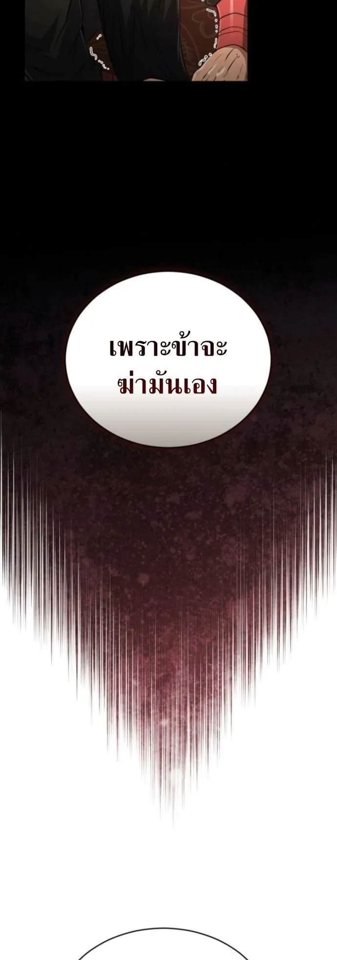 Reincarnation of the Fist King ตอนที่ 14 หน้า 5