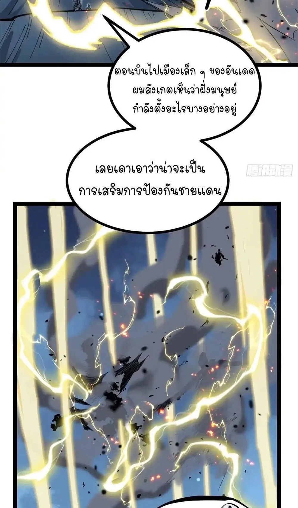 Gatekeeper of the Boundless Worlds ตอนที่ 166 หน้า 17