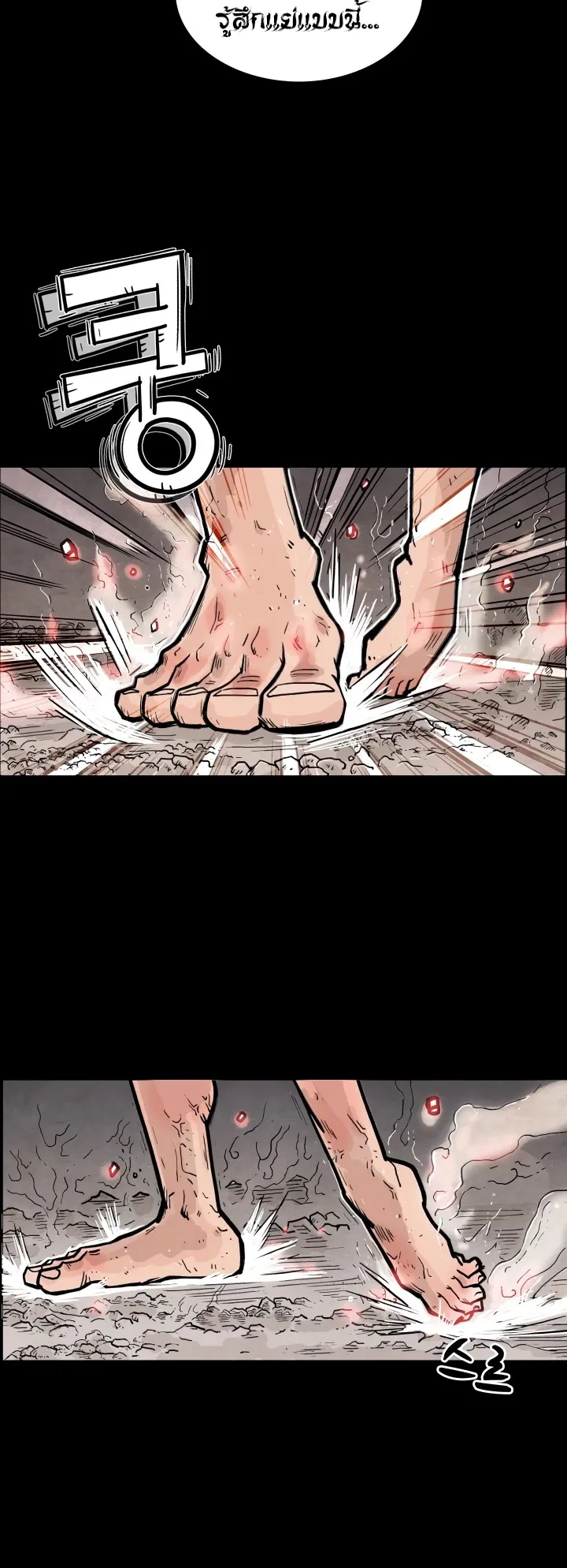 Fist Demon of Mount Hua ตอนที่ 1 หน้า 6
