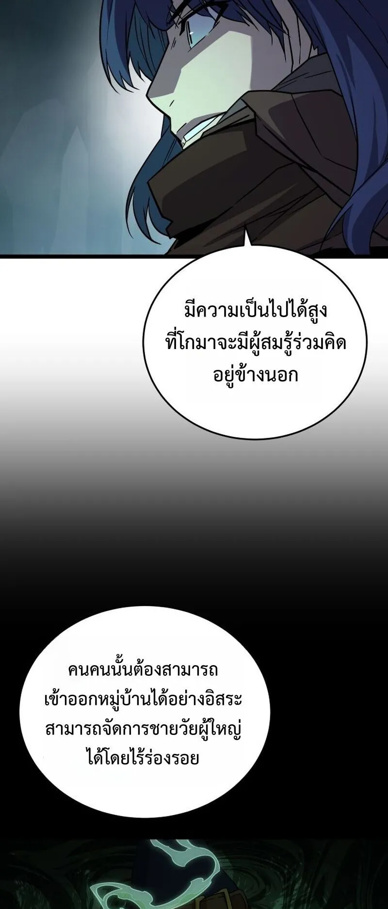 Player of a Fallen Noble Family ตอนที่ 33 หน้า 38