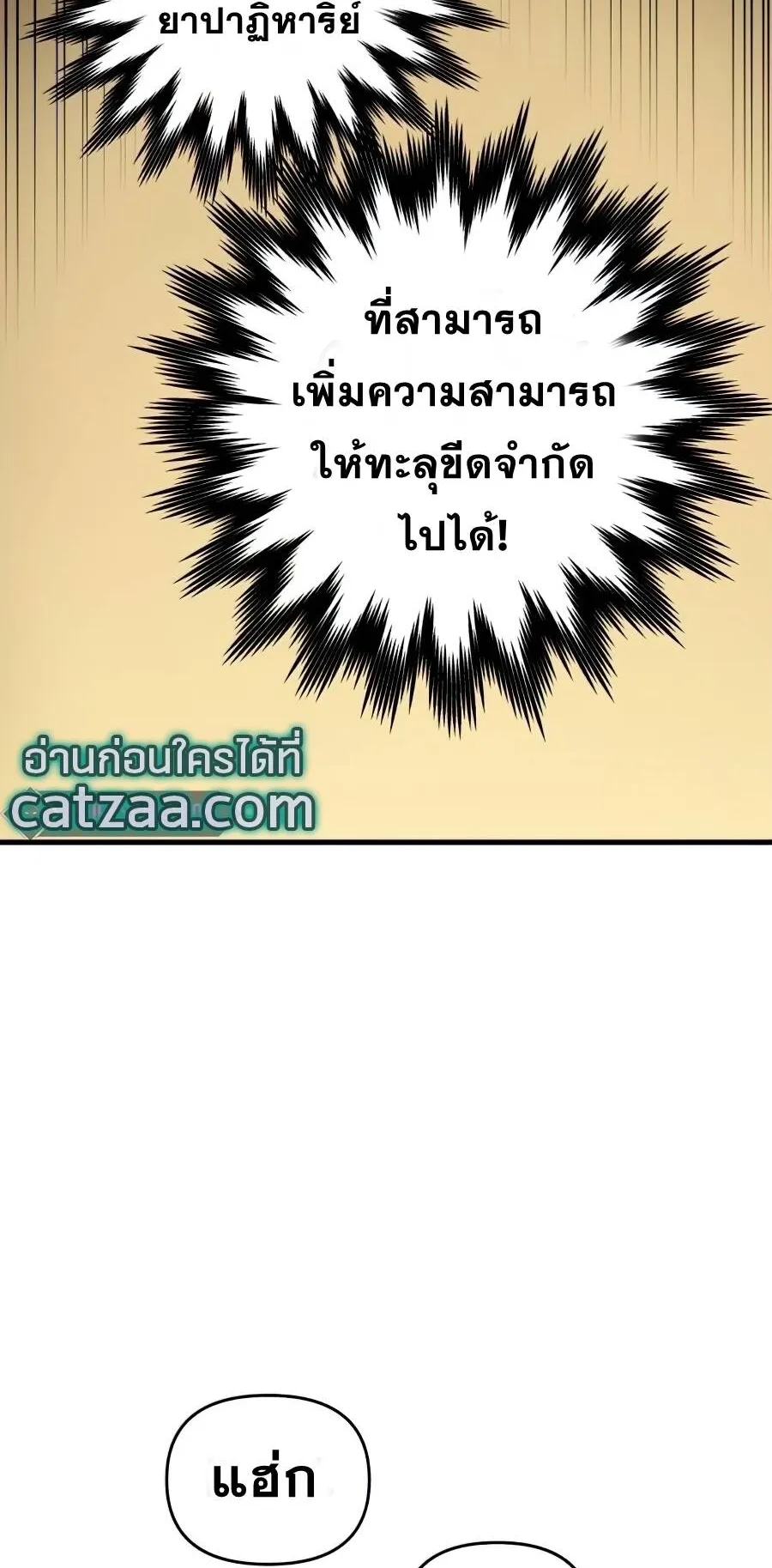 Reincarnation of the Suicidal Battle God ตอนที่ 14 หน้า 31