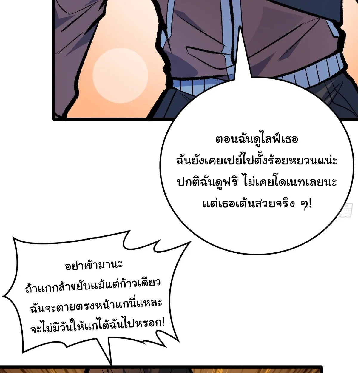 I Will Solo My Way Through This Apocalypse World ตอนที่ 16 หน้า 78