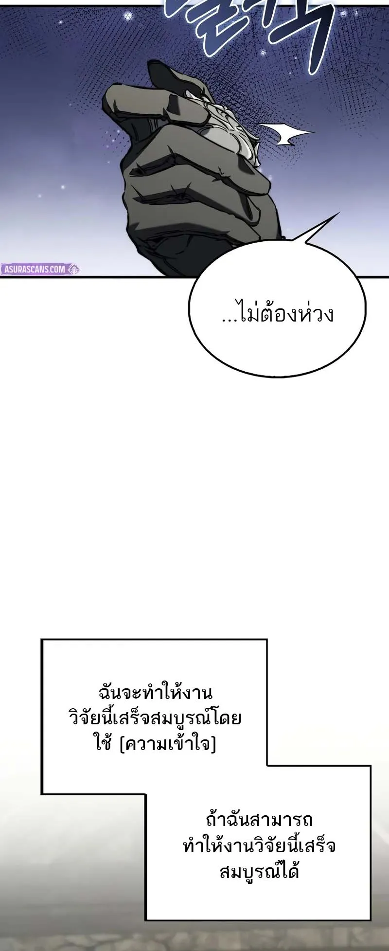 A Villain’s Will to Survive ตอนที่ 9 หน้า 46