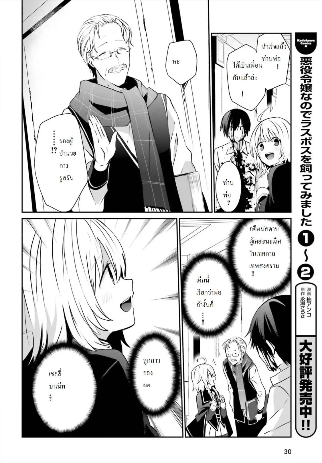 Kage no Jitsuryokusha ni Naritakute ตอนที่ 9 หน้า 20