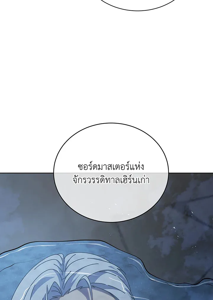Necromancer Academy’s Genius Summoner Chapter 114 หน้า 18