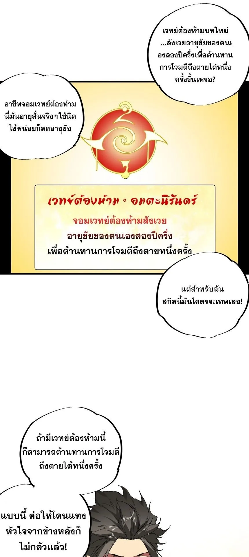 Strongest Curse Master! ตอนที่ 4 หน้า 12