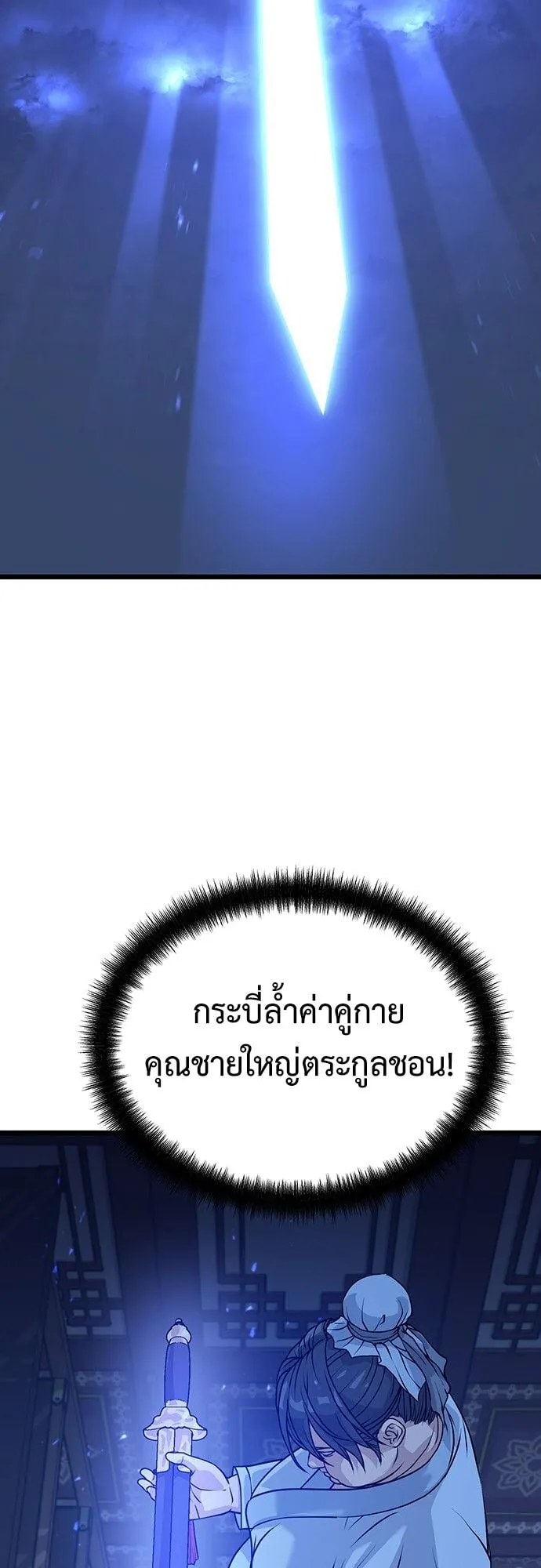 Becoming the Cheon Clan’s Mad Dog ตอนที่ 1 หน้า 82