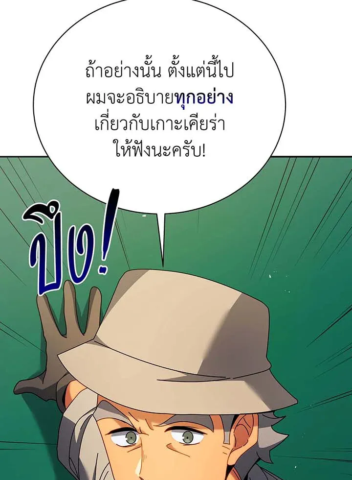 Necromancer Academy’s Genius Summoner Chapter 70 หน้า 70