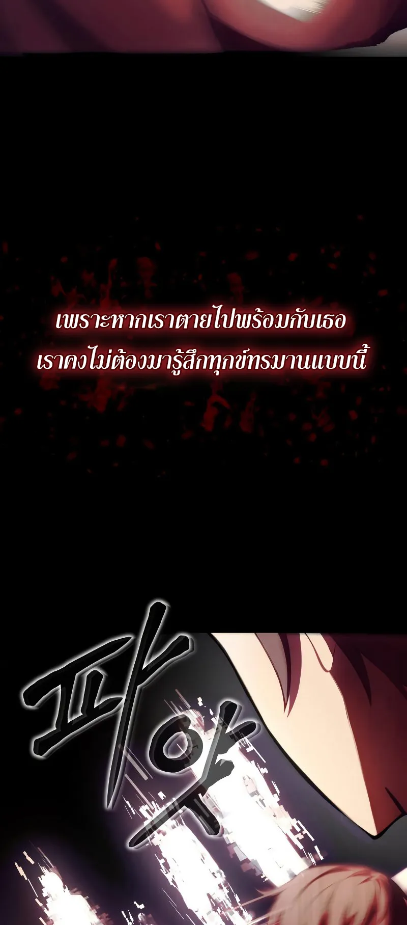 The Heavenly Demon is Descendant ตอนที่ 3 หน้า 9