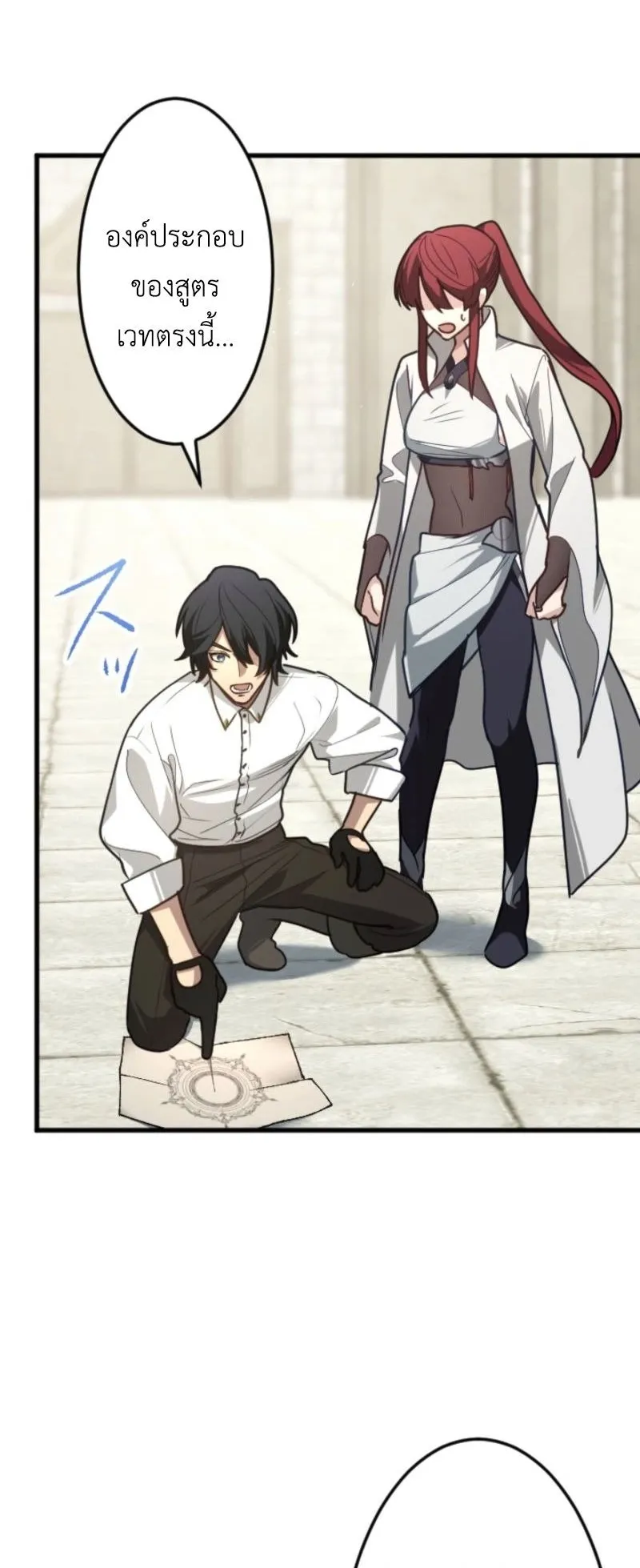 The Magic Theory of the Regressed Sword Saint ตอนที่ 5 หน้า 25