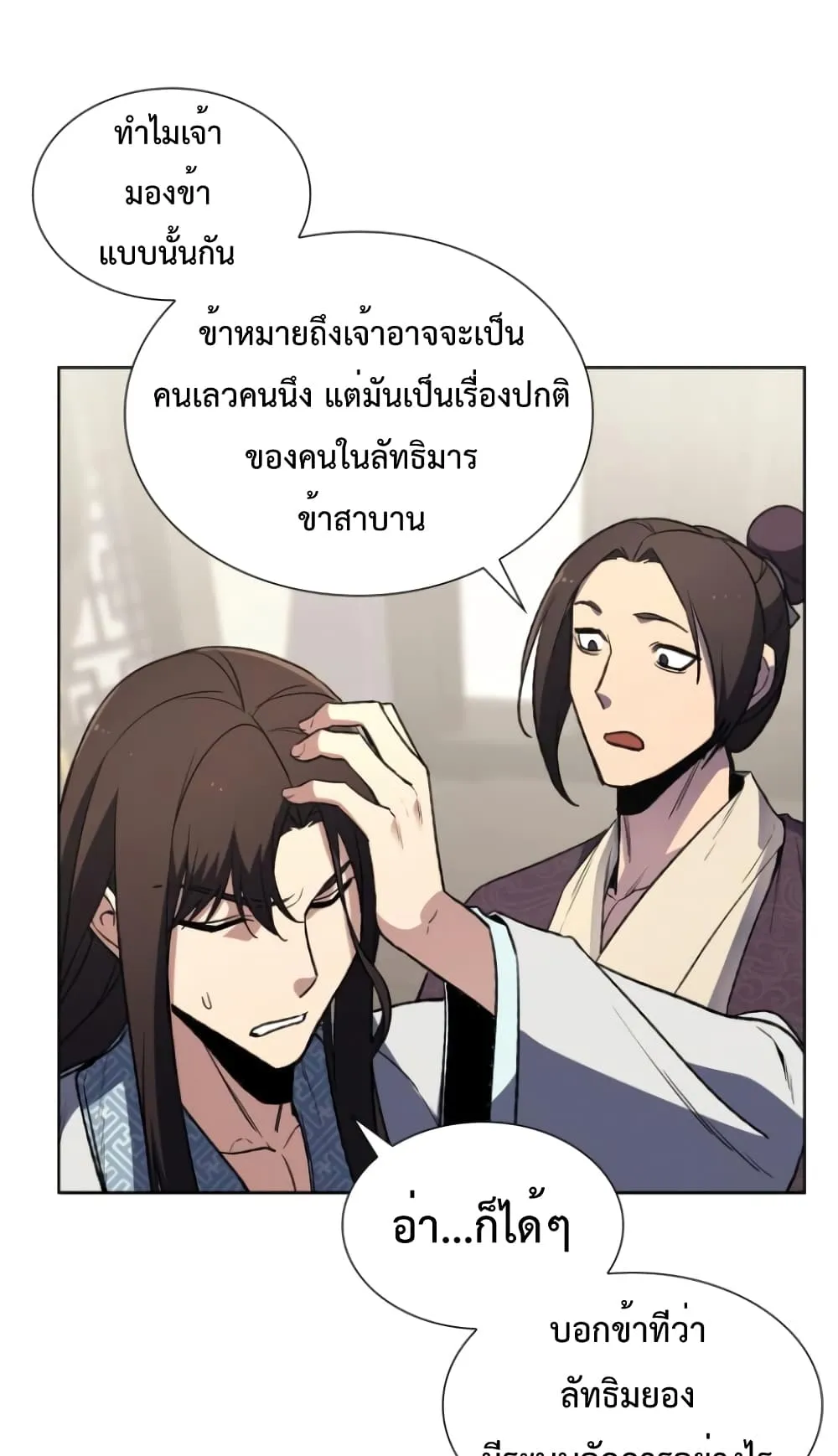 I Reincarnated As The Crazed Heir ตอนที่ 3 หน้า 71