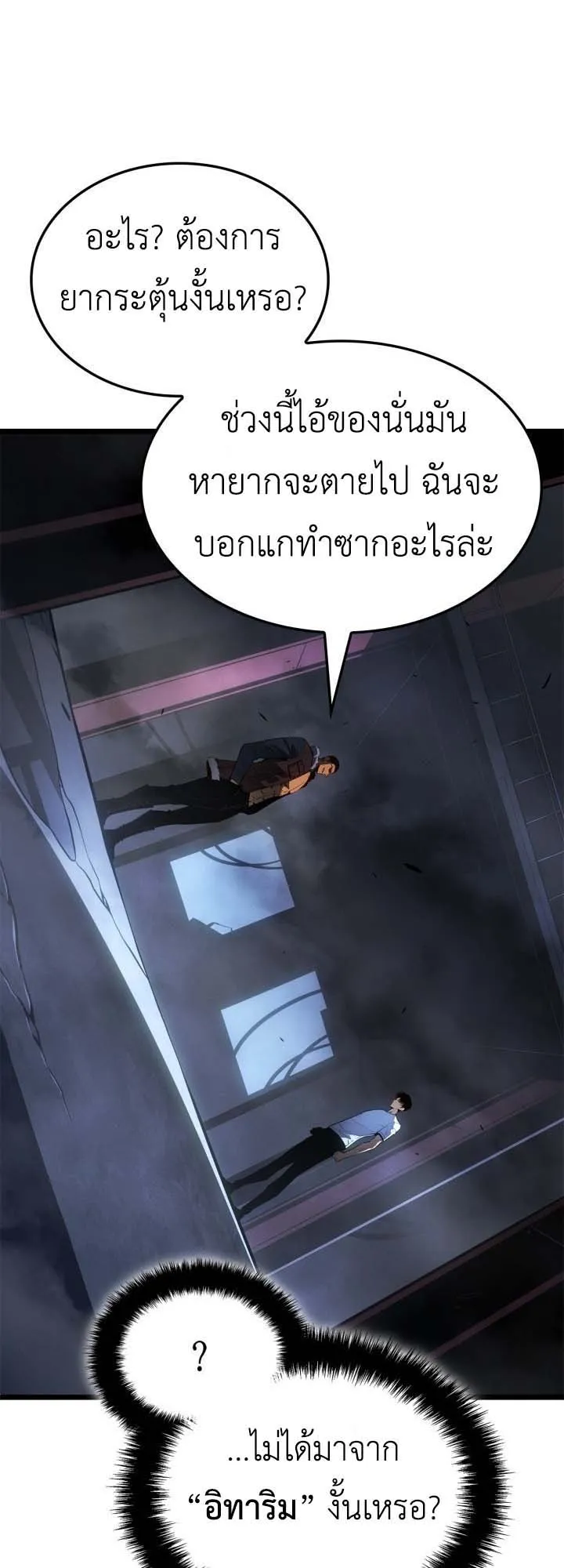 Solo Leveling: Ragnarok ตอนที่ 57 หน้า 22