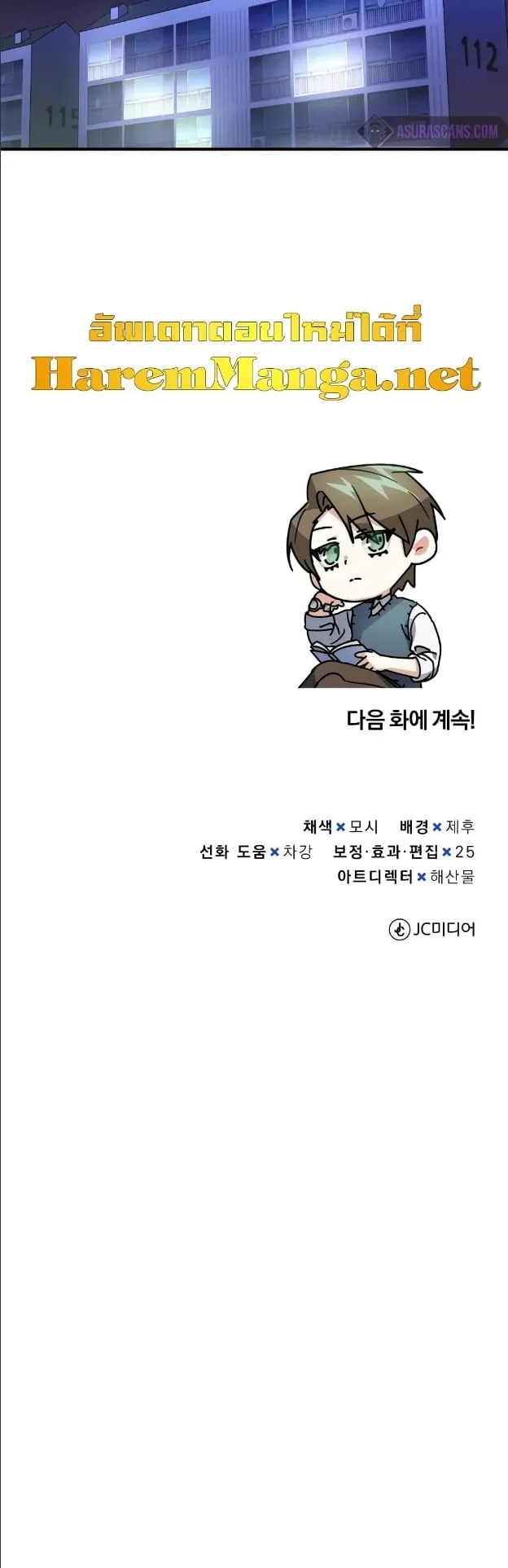 Genius of the Unique Lineage ตอนที่ 10 หน้า 69