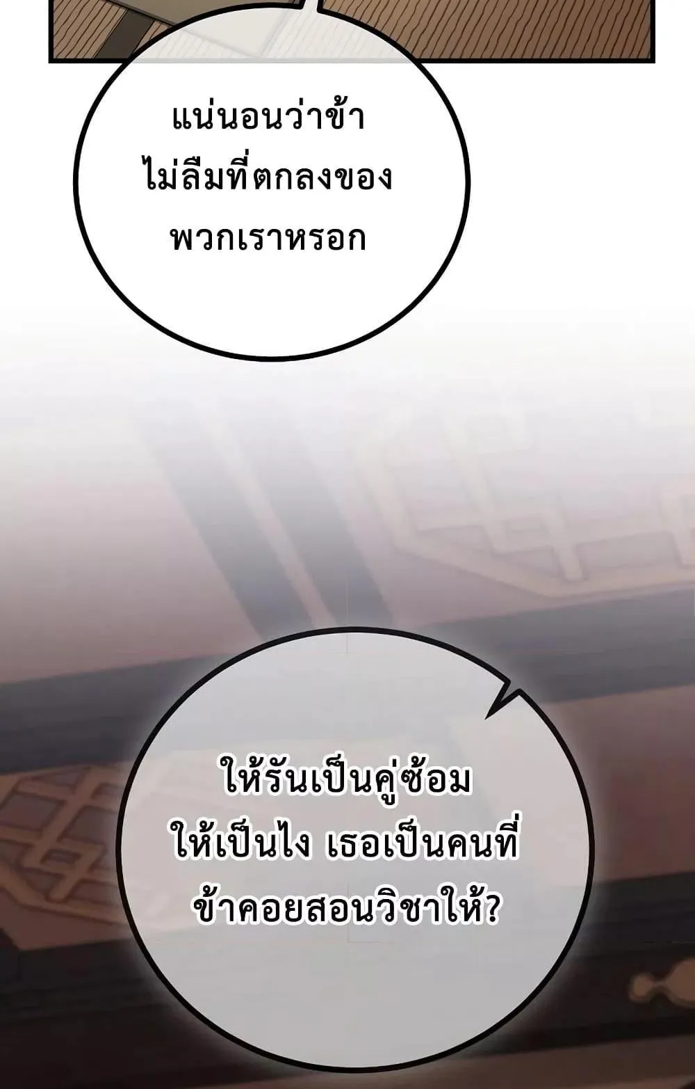 The Twin Swords of the Sima ตอนที่ 10 หน้า 37