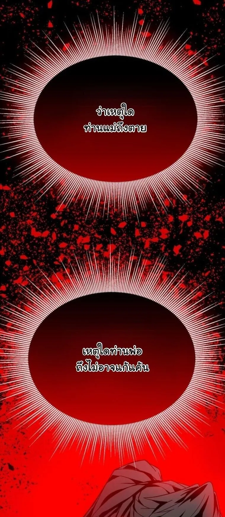 Initializing the Sect System ตอนที่ 25 หน้า 69