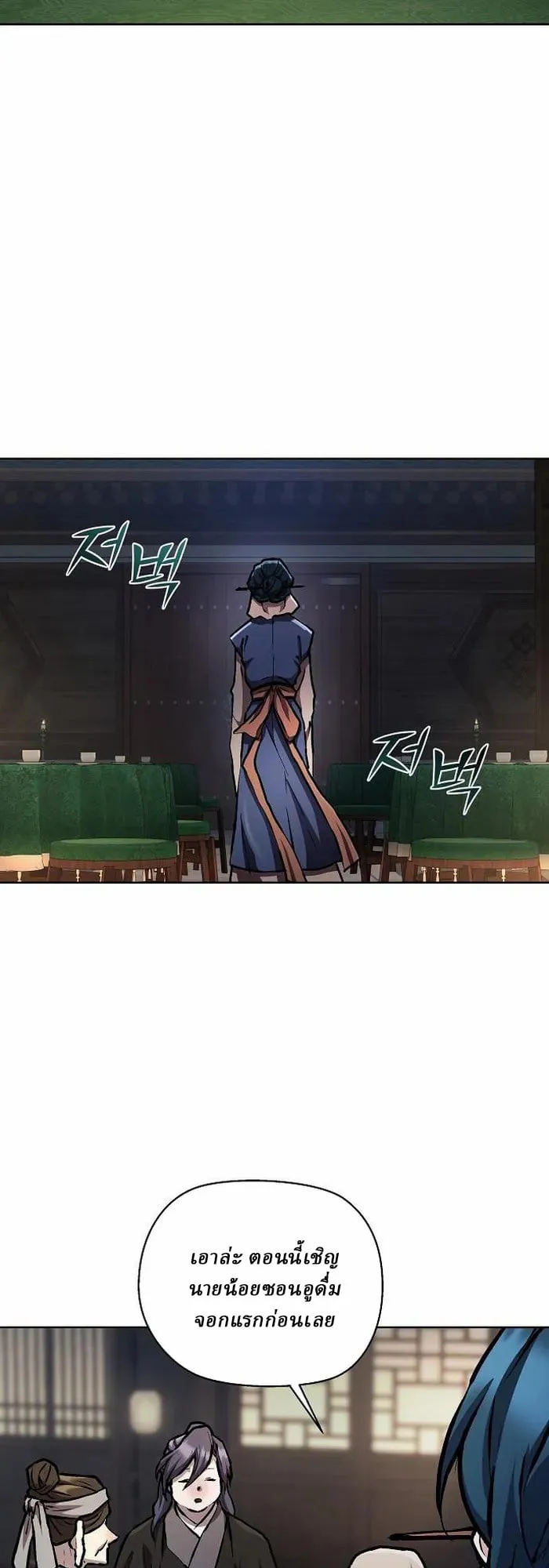 Reborn on the Demonic Cult Battlefield ตอนที่ 5 หน้า 21