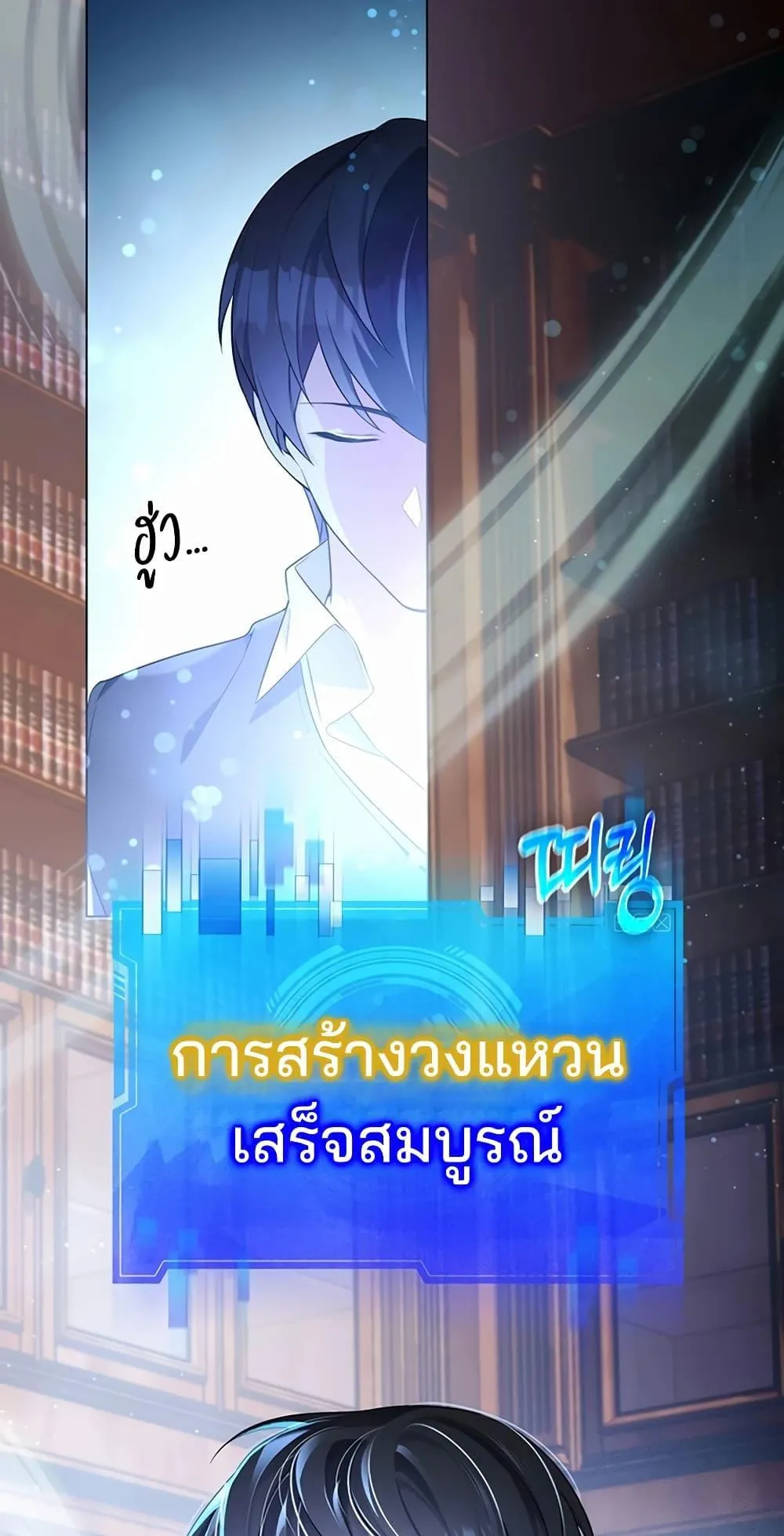 My Lucky Encounter From The Game Turned Into Reality ตอนที่ 2 หน้า 65