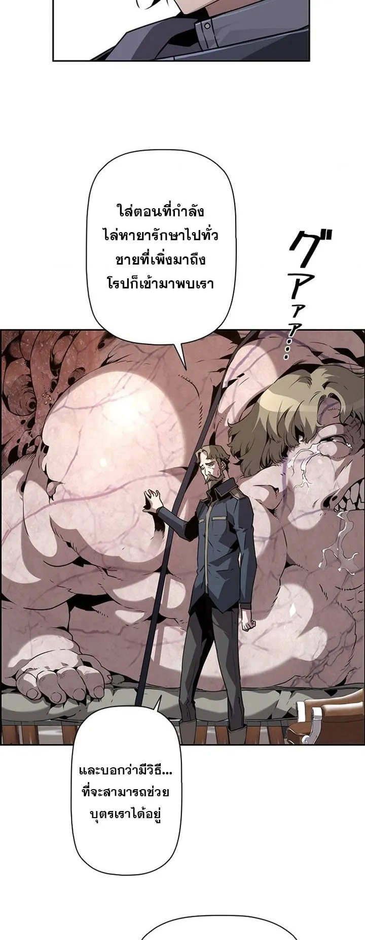 Necromancer’s Evolutionary Traits ตอนที่ 13 หน้า 18