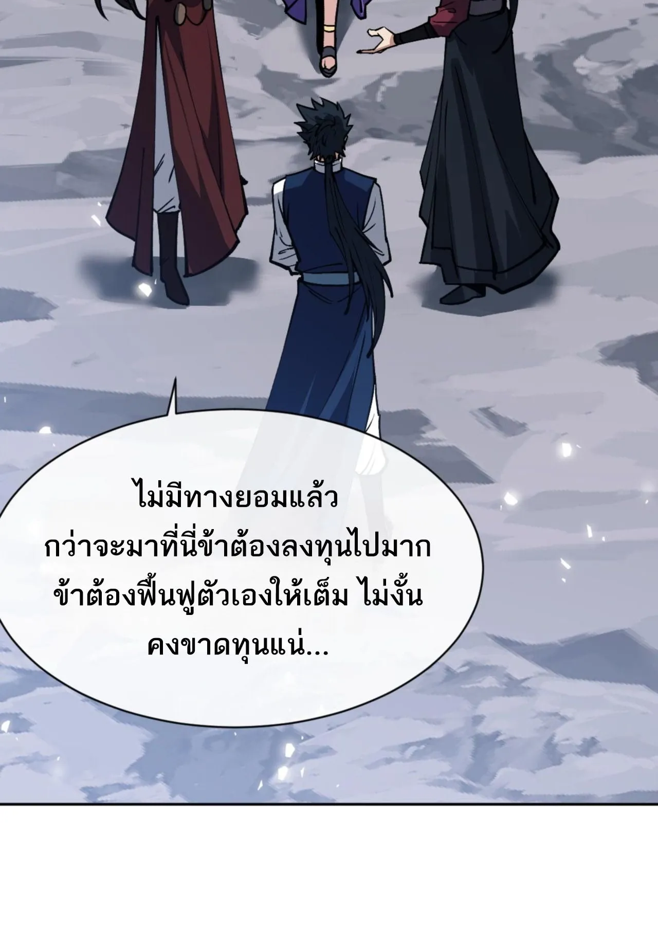 Devious Son of Heaven ตอนที่ 69 หน้า 72