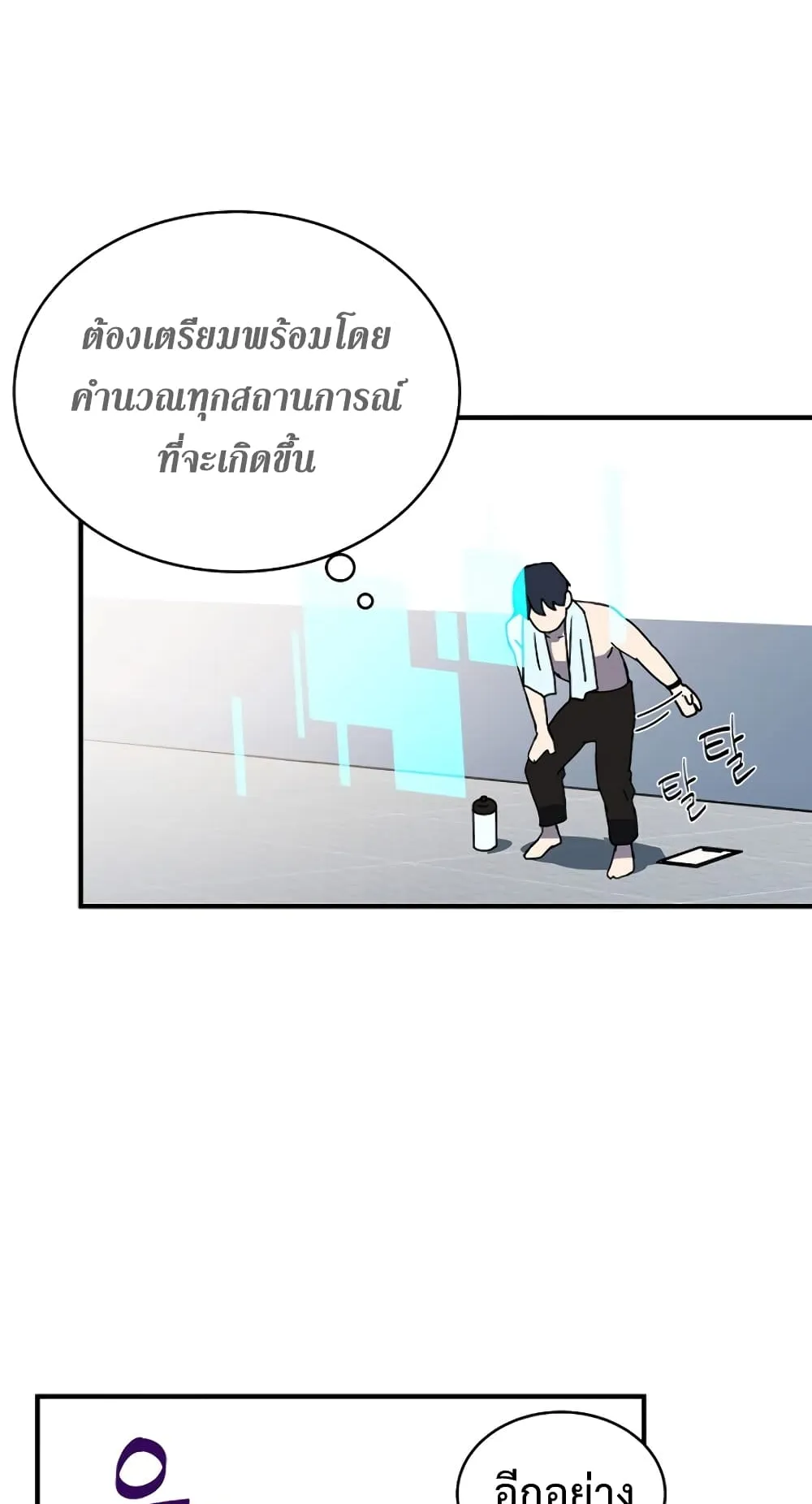Return of the Frozen Player ตอนที่ 7 หน้า 44