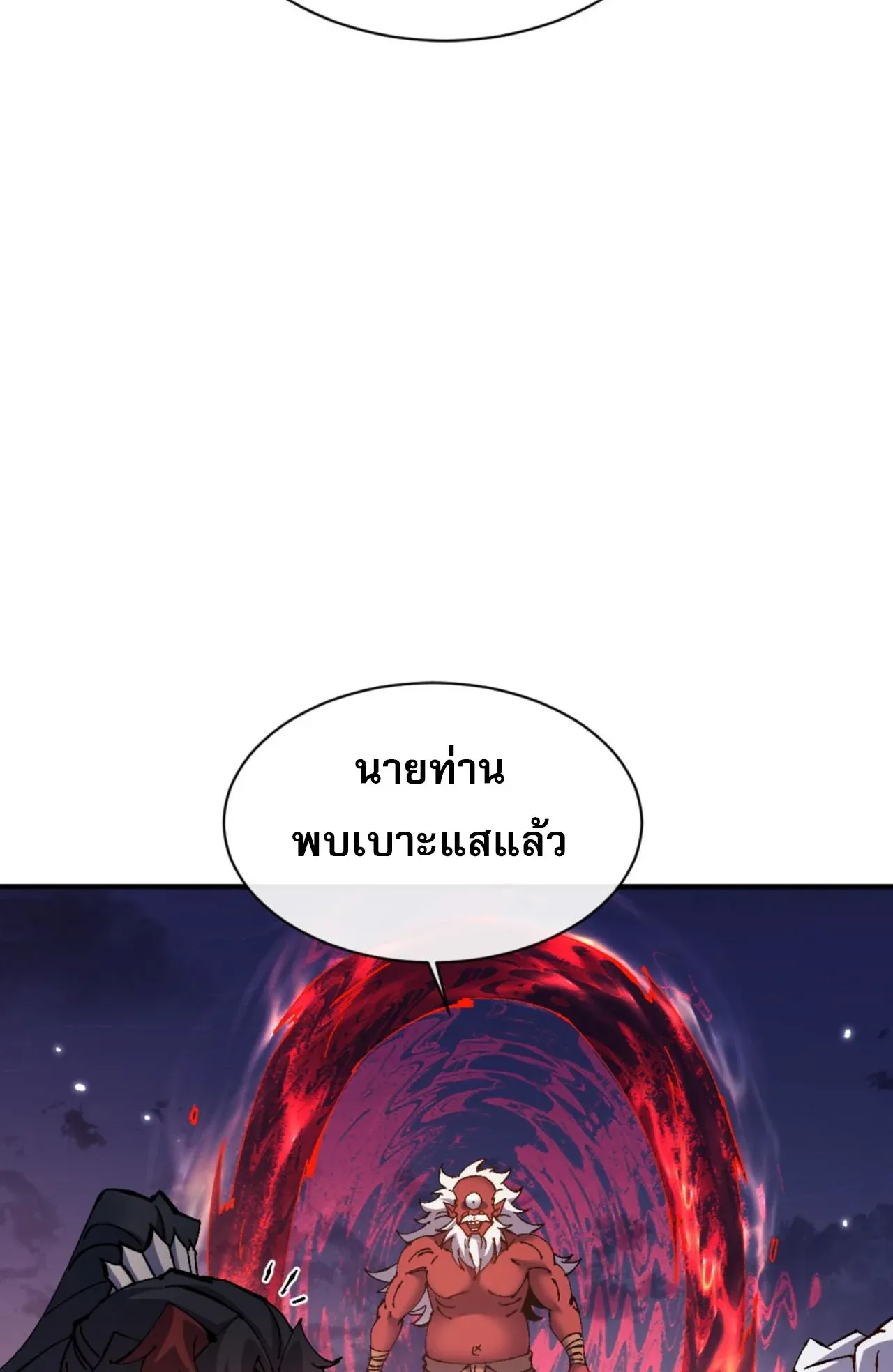 Devious Son of Heaven ตอนที่ 123 หน้า 53