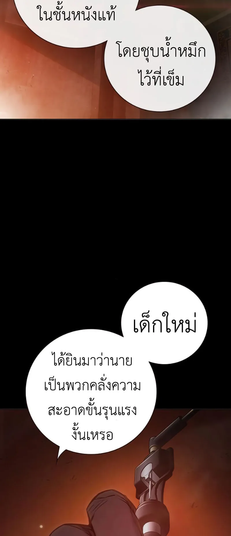 Juvenile Prison ตอนที่ 10 หน้า 11