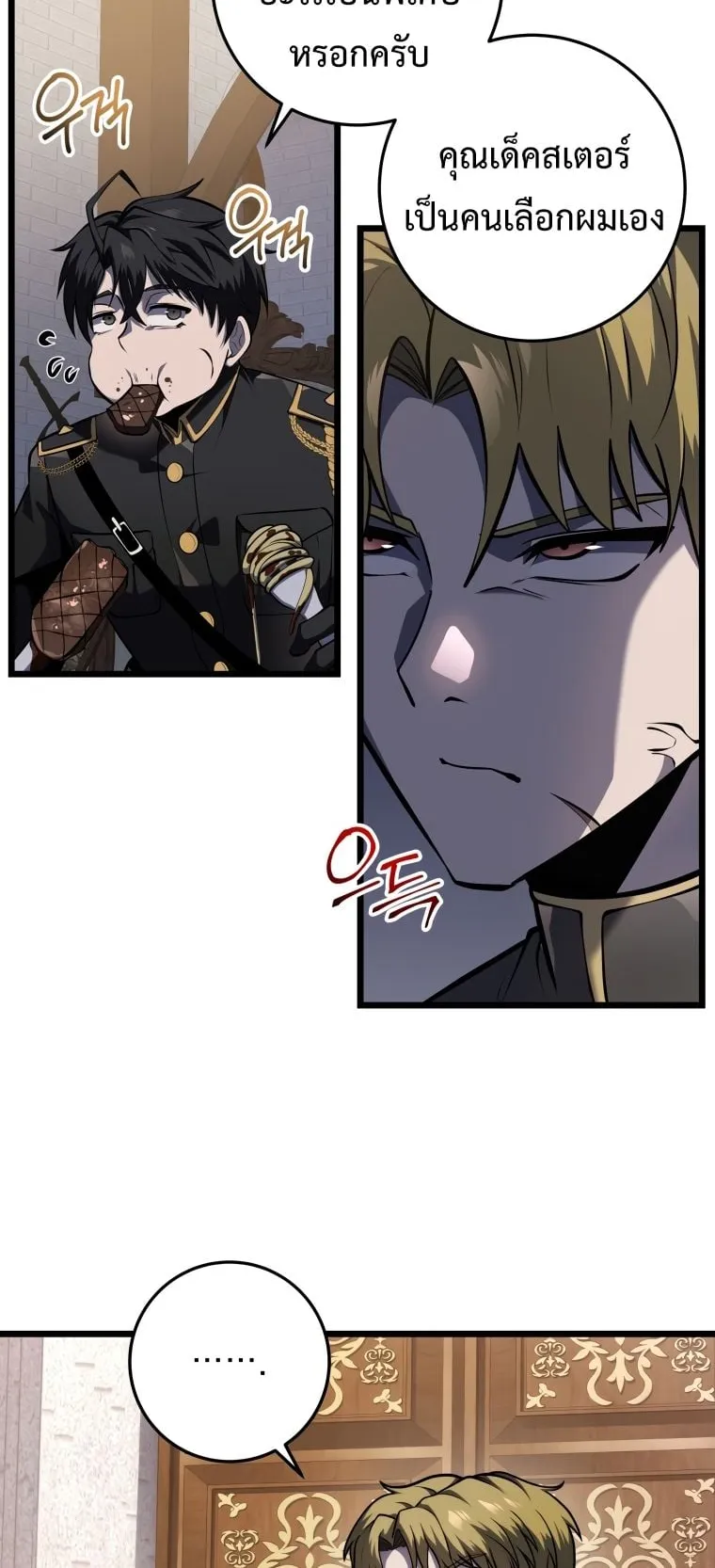 A Dragonslayer’s Peerless Regression ตอนที่ 19 หน้า 69