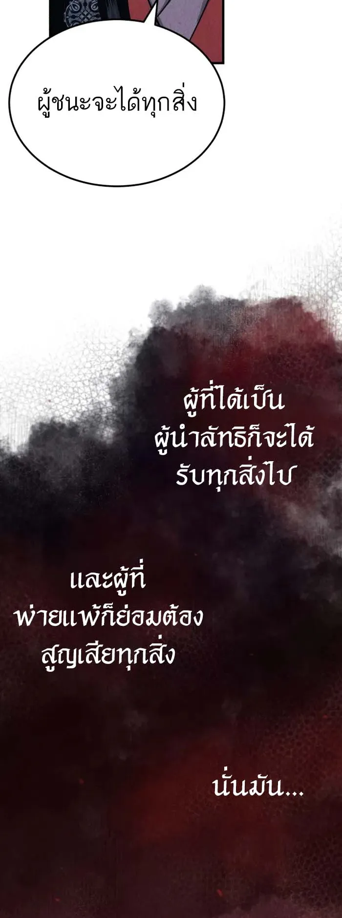 Records of the Demonic Path’s Return ตอนที่ 1 หน้า 64