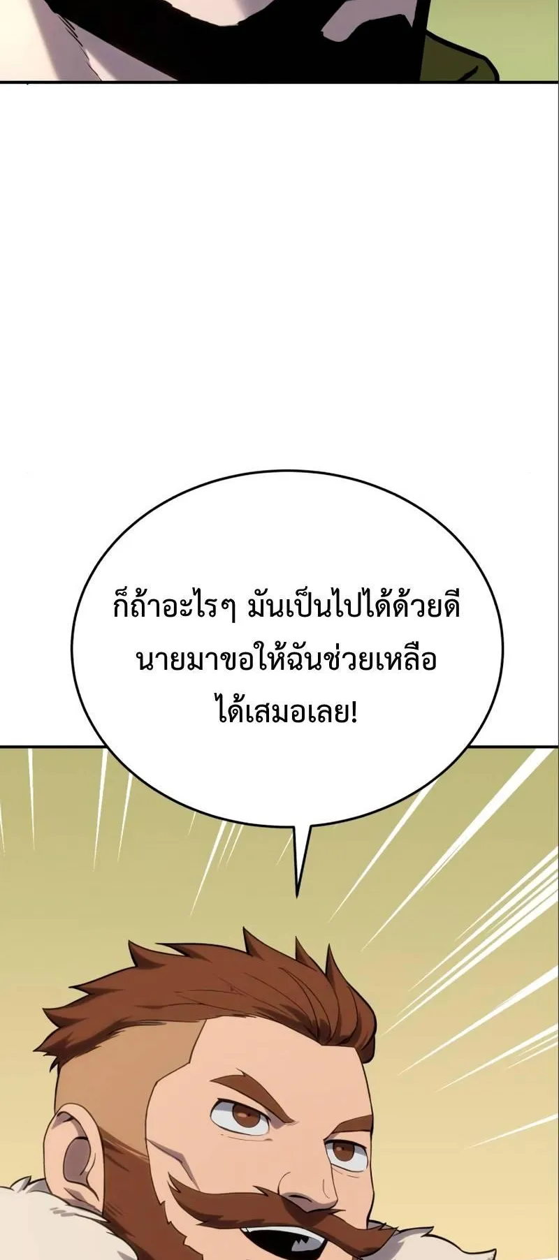 Star-Embracing Swordmaster ตอนที่ 16 หน้า 21