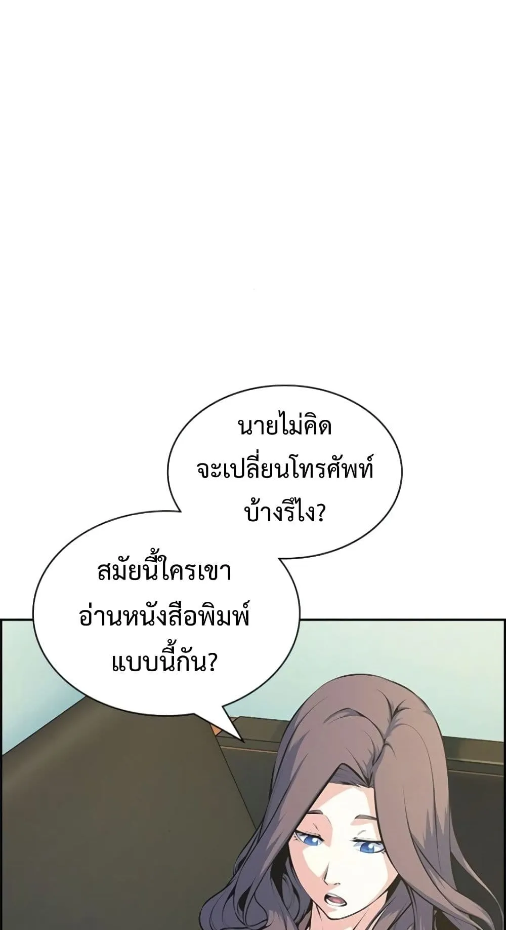 Foreigner on the Periphery ตอนที่ 3 หน้า 4