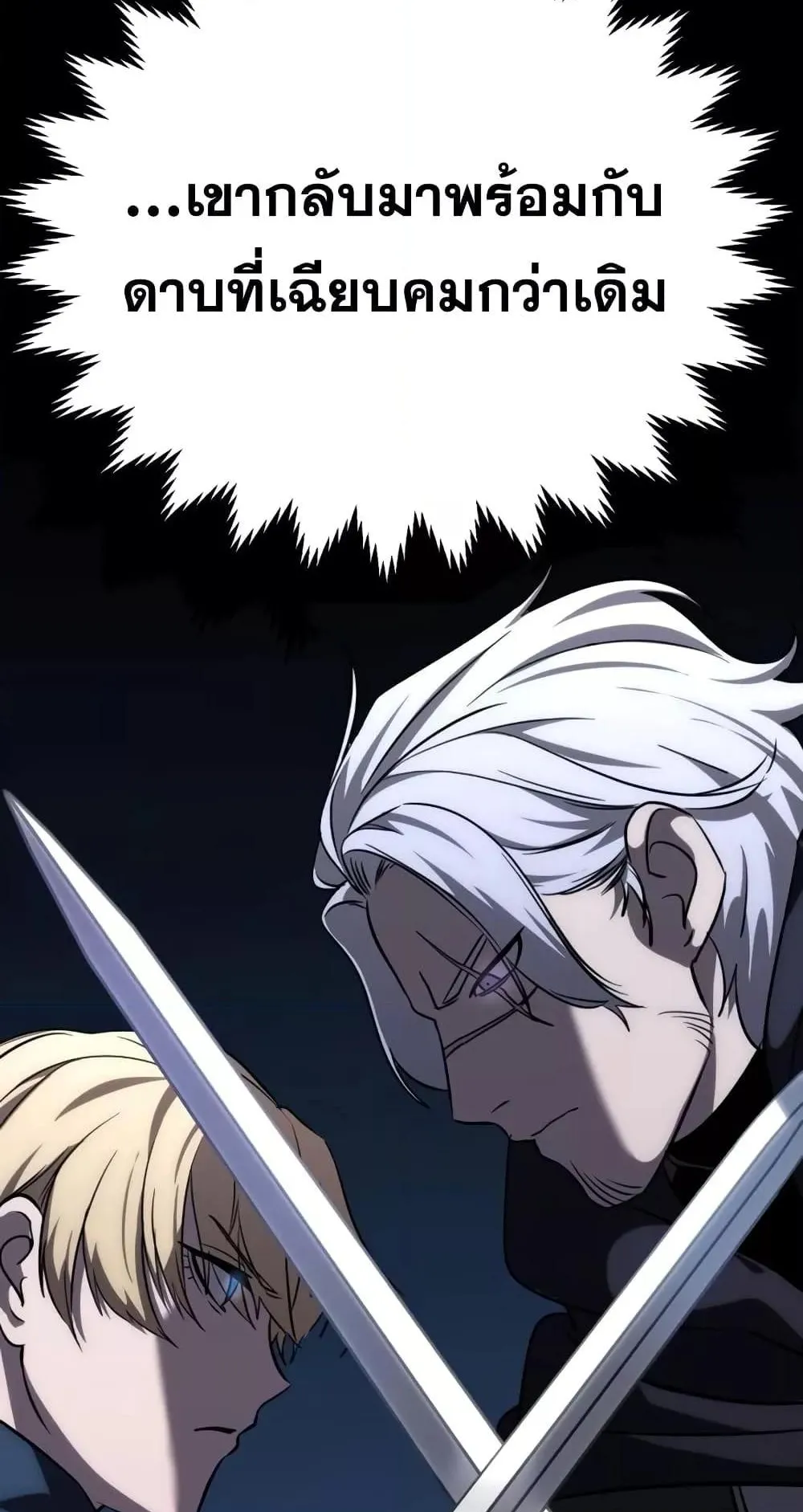 Star-Embracing Swordmaster ตอนที่ 4 หน้า 147