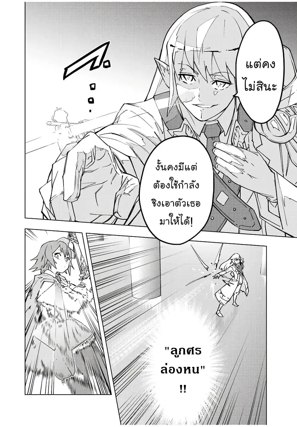 My Gift LVL 9999 Unlimited Gacha ตอนที่ 33.2 หน้า 8